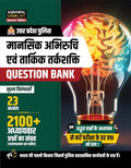 Examcart UP Police Mansik Abhiruchi Mental Aptitude Logical Reasoning Question Bank 2026 cover image with brain light bulb.