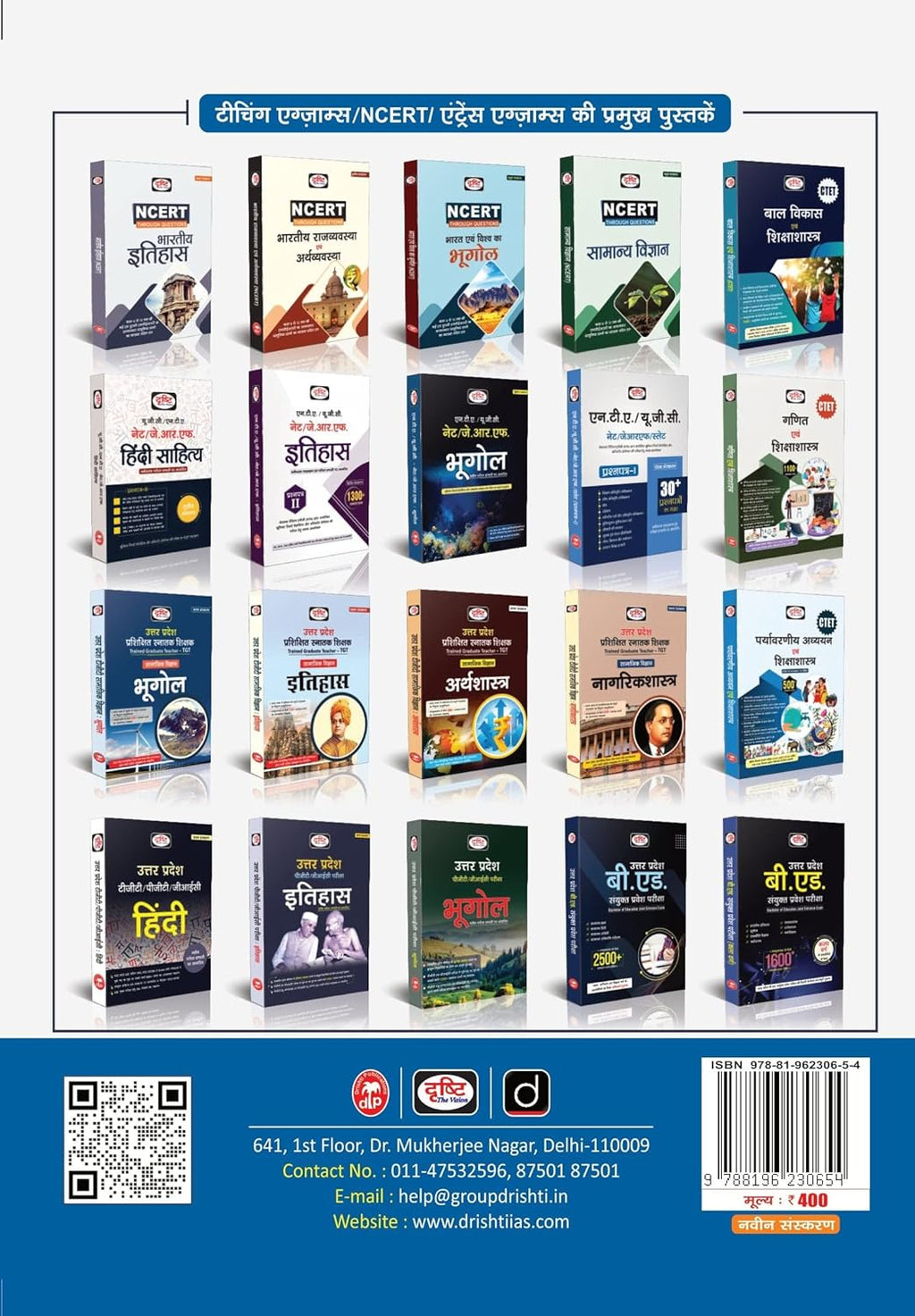 Collection of Drishti UPPSC B.E.O. books for Block Education Officer exam preparation in Hindi medium.