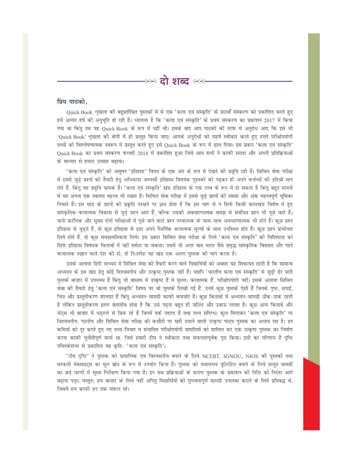 Drishti Ias Kala Evam Sanskriti Quick Book page featuring content in Hindi from the 6th edition for competitive exams.