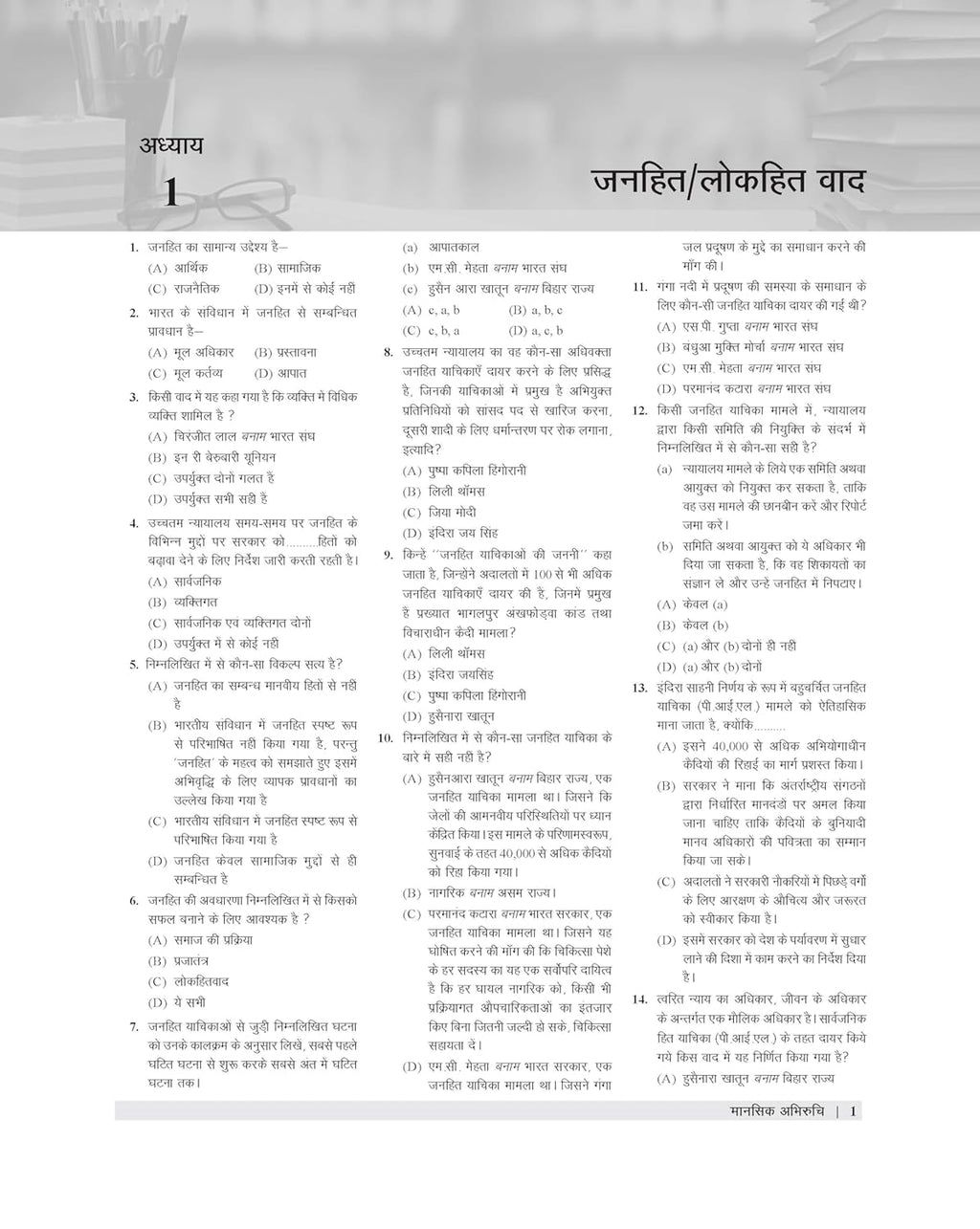 Examcart UP Police Mansik Abhiruchi Mental Aptitude & Logical Reasoning Question Bank 2026 sample page with questions in Hindi.