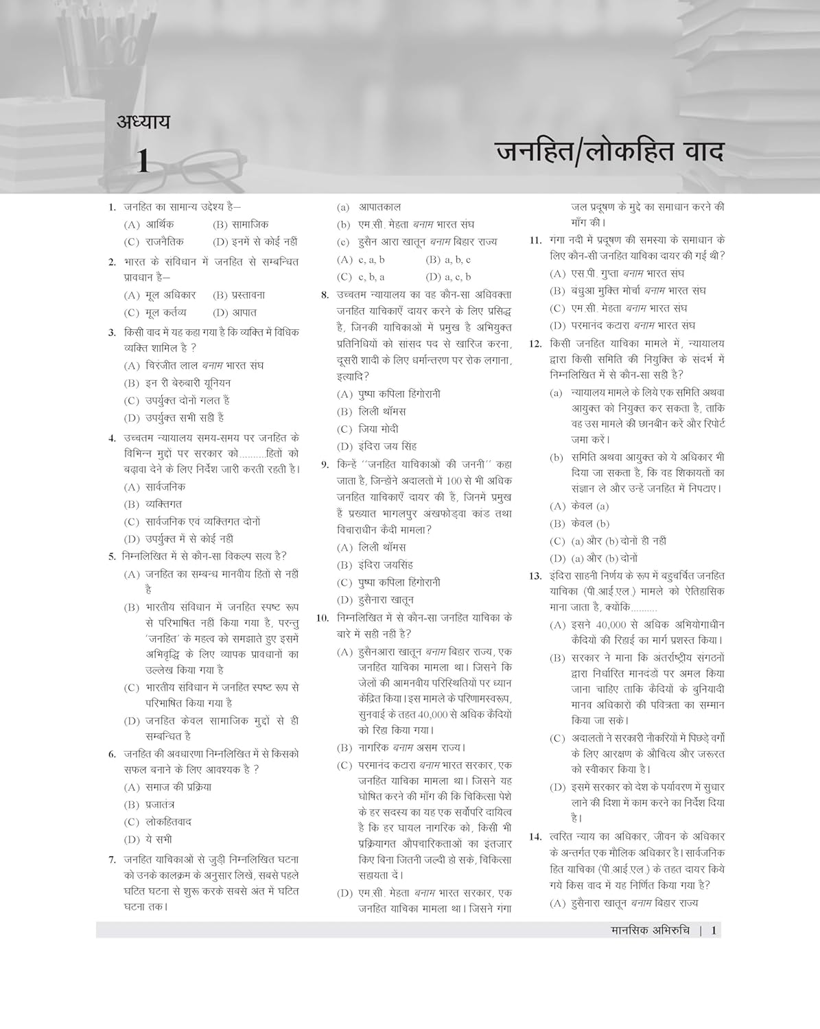 Examcart UP Police Mansik Abhiruchi Mental Aptitude & Logical Reasoning Question Bank 2026 sample page with questions in Hindi.