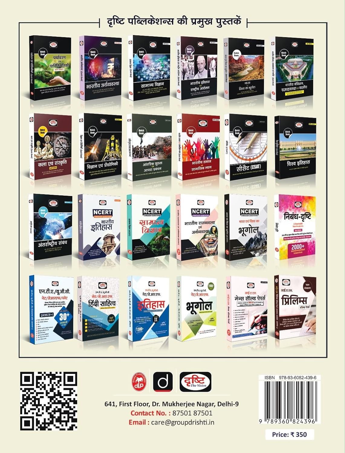 Drishti UPPSC Niband Essay solved papers showcased in a collection of educational books in Hindi medium.