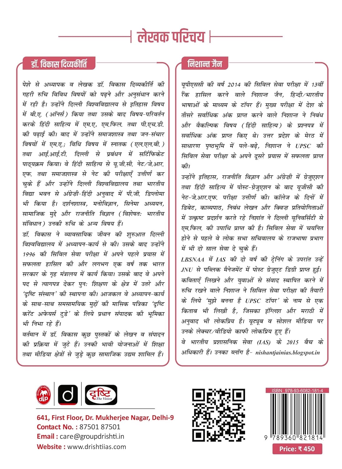 Back cover of Drishti Niband Essay Book, featuring author information and contact details, priced at ₹450.