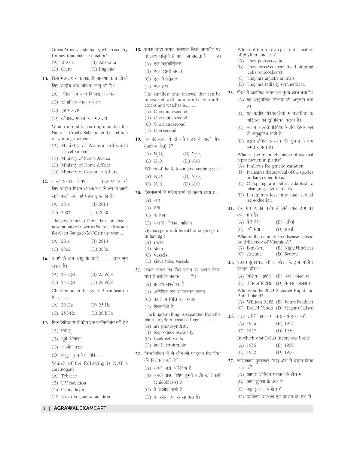 Examcart Uttar Pradesh Police UP Police Adhiniyam 1861 textbook page with questions and answers.