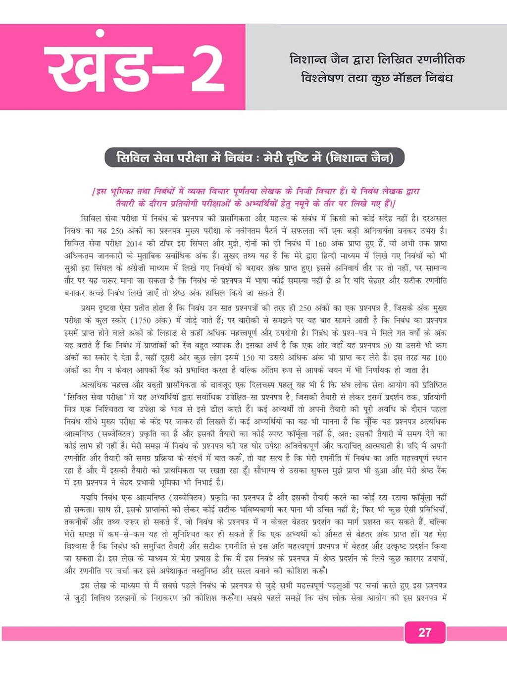 Drishti Niband Essay 10th Edition Hindi Medium page with sample essay and instructions for competitive exams preparation.