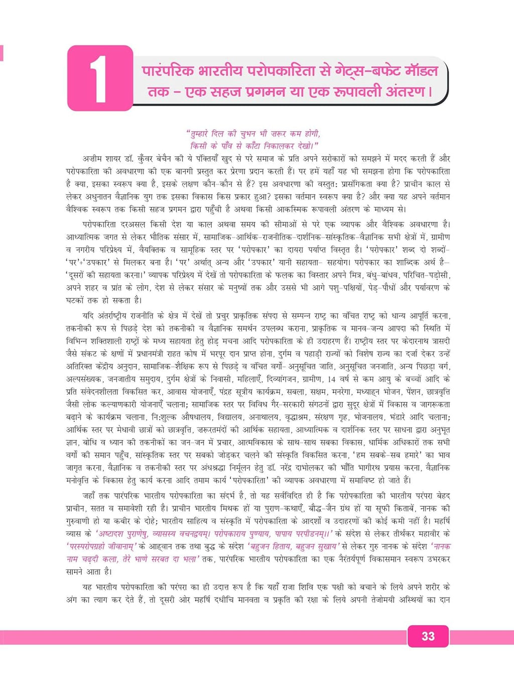 Drishti Niband Essay 10th Edition Hindi Medium page 1 with text on competitive exam preparation.