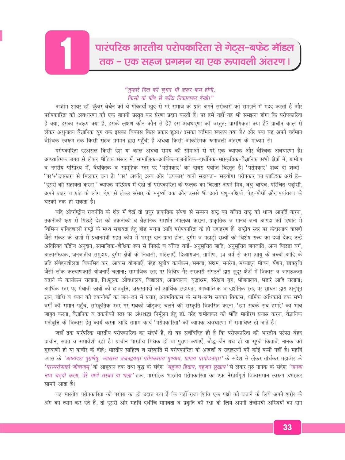 Drishti Niband Essay 10th Edition Hindi Medium page 1 with text on competitive exam preparation.