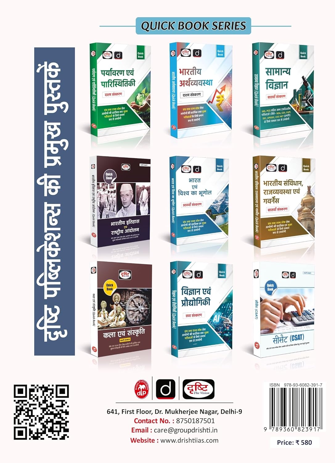 Drishti IAS Mains Solved PYQ Papers 9th Edition UPSC Books 2025 Hindi