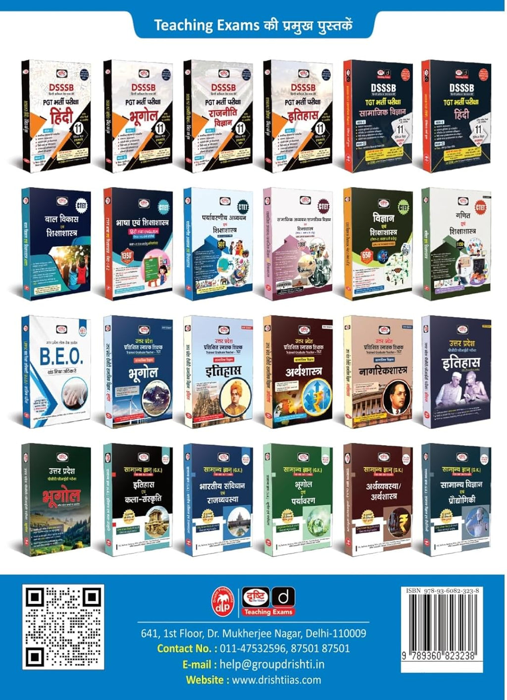 Image of various Drishti teaching exam books, including DRISHTI UPPSC BEO Mukhya Pariksha.