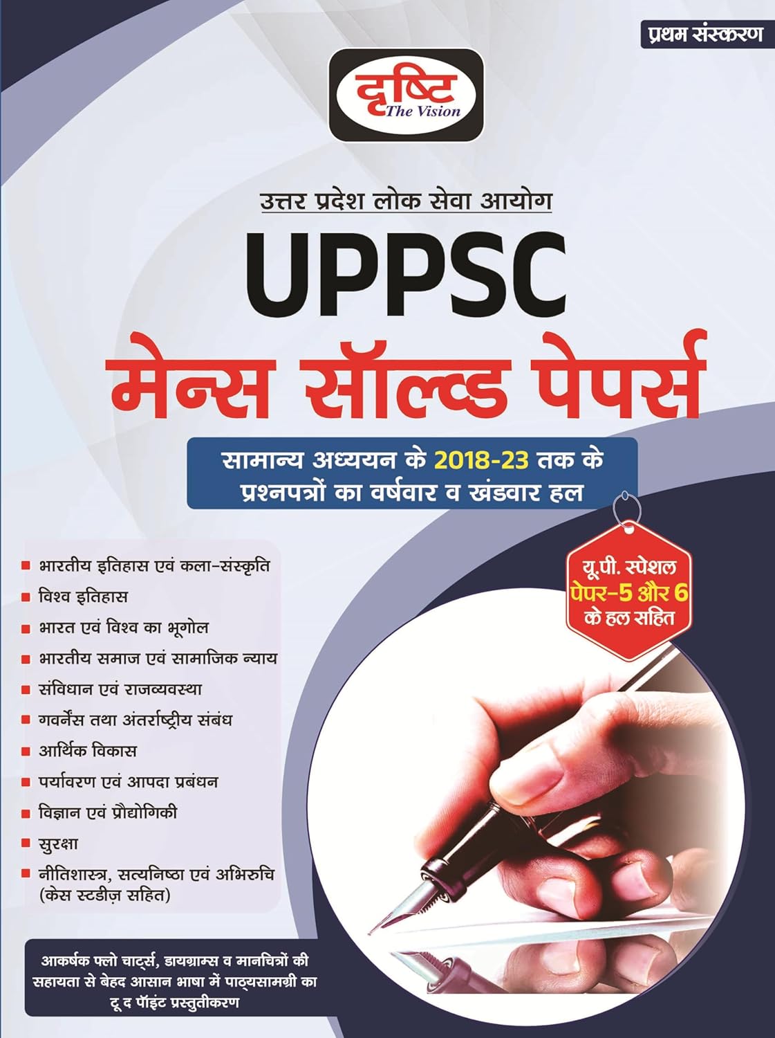 Drishti IAS UPPSC Mains solved paper book cover for Uttar Pradesh government exam preparation in Hindi.