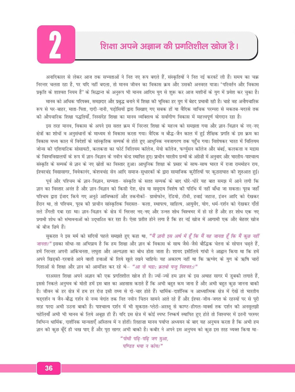 Drishti Niband Essay 10th Edition Hindi Medium