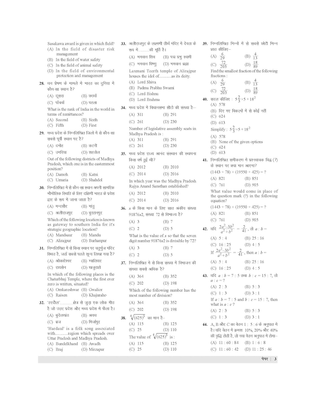 Examcart Uttar Pradesh Police UP Police Adhiniyam 1861 textbook pages with exam questions and answers in Hindi.