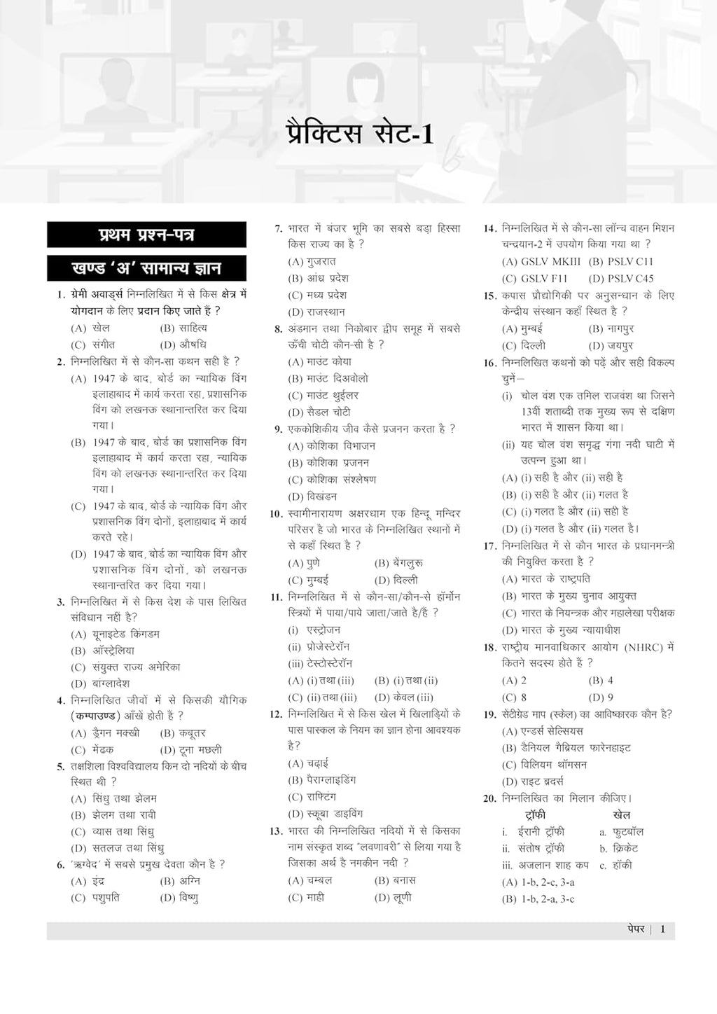 Examcart Uttar Pradesh B.Ed Joint Entrance Exam