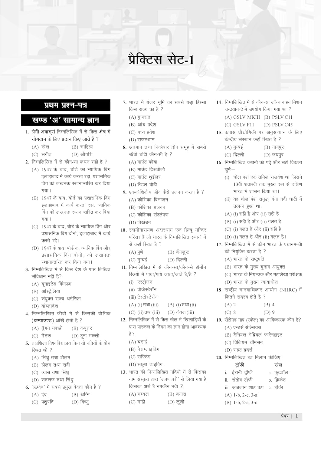 Examcart Uttar Pradesh B.Ed Joint Entrance Exam