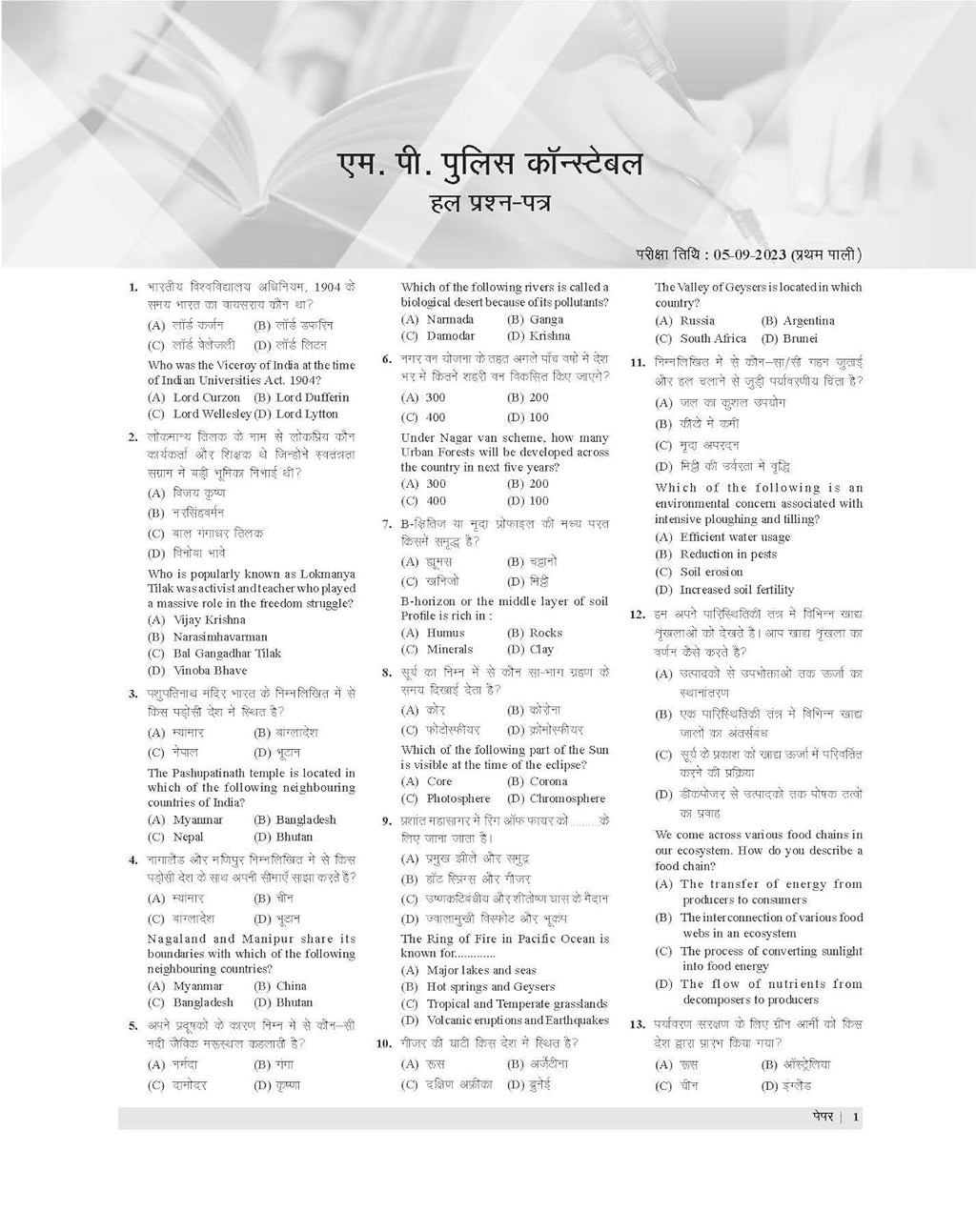Examcart Uttar Pradesh Police Adhiniyam 1861 Evam Viniyam Textbook exam review page in Hindi.