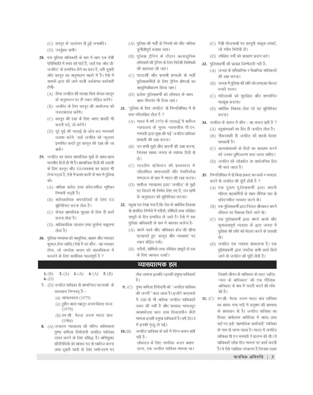 Examcart UP Police Mansik Abhiruchi Mental Aptitude & Logical Reasoning Question Bank 2026 sample page with questions in Hindi.