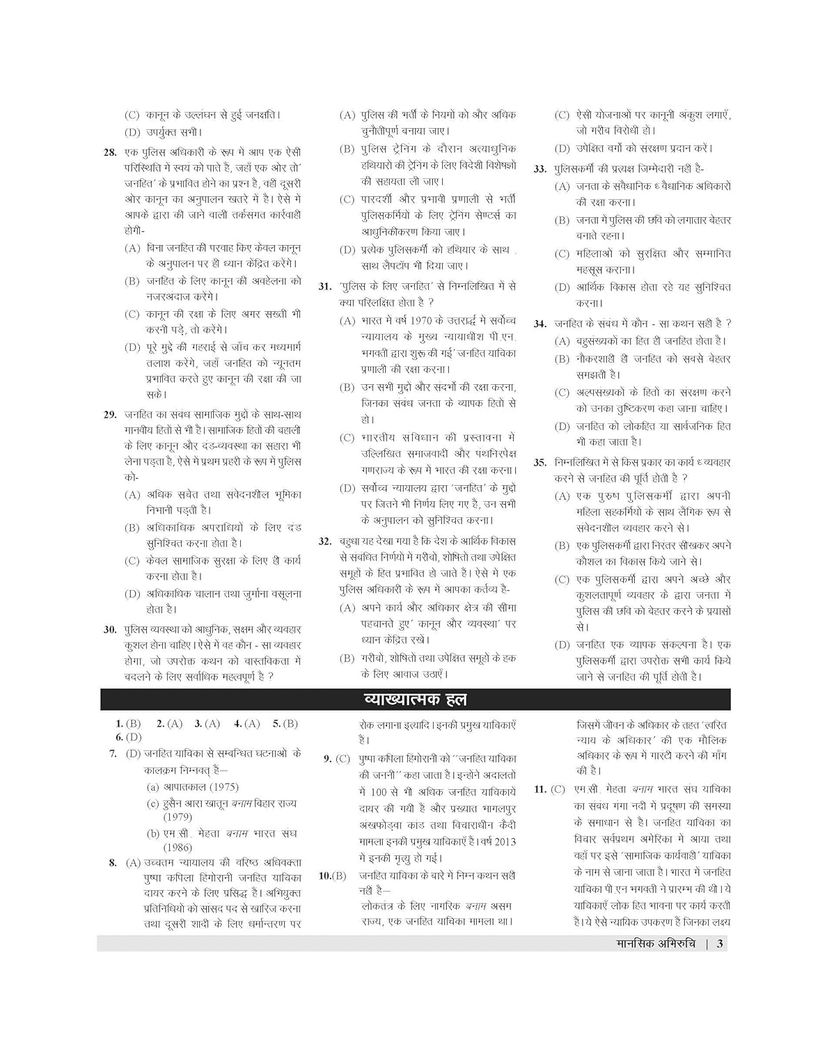 Examcart UP Police Mansik Abhiruchi Mental Aptitude & Logical Reasoning Question Bank 2026 sample page with questions in Hindi.