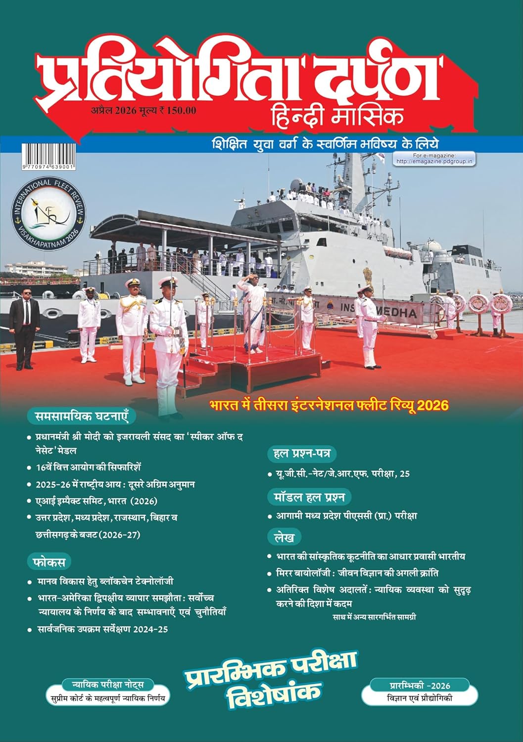Pratiyogita Darpan April 2026 Hindi magazine cover featuring a ship and preparation for Prelims 2026.