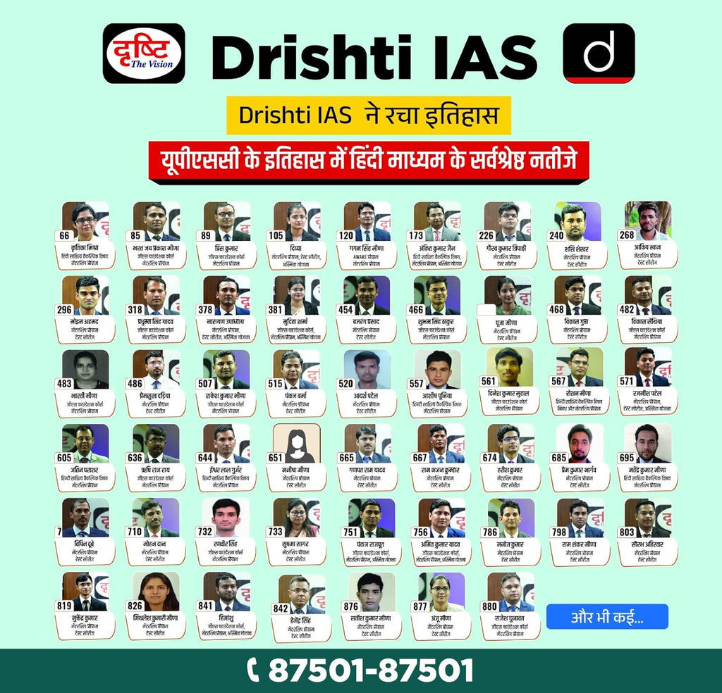 Drishti IAS Bhugol | UPSC Hindi medium successful candidates list and rankings