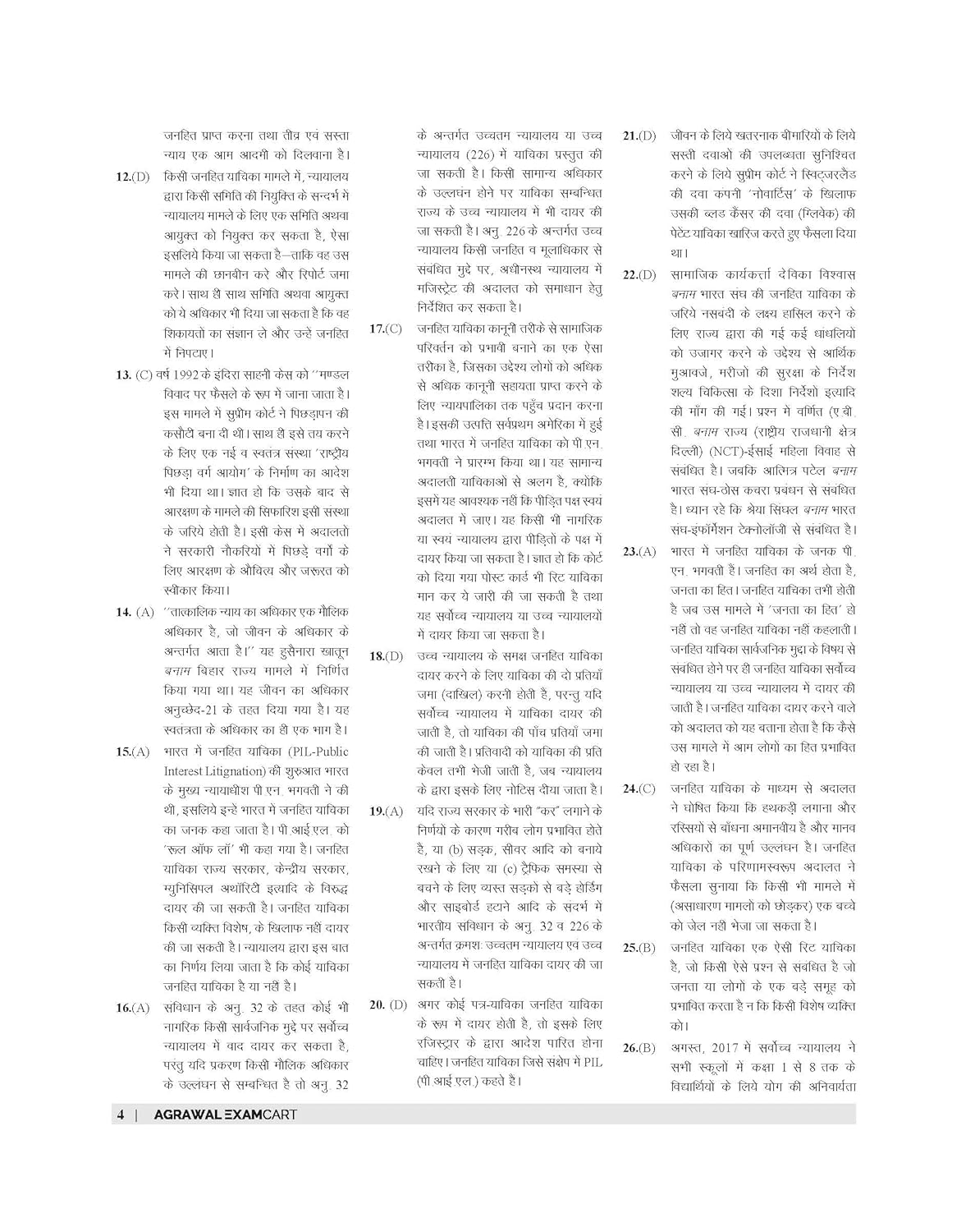 Examcart UP Police Mansik Abhiruchi Mental Aptitude Logical Reasoning