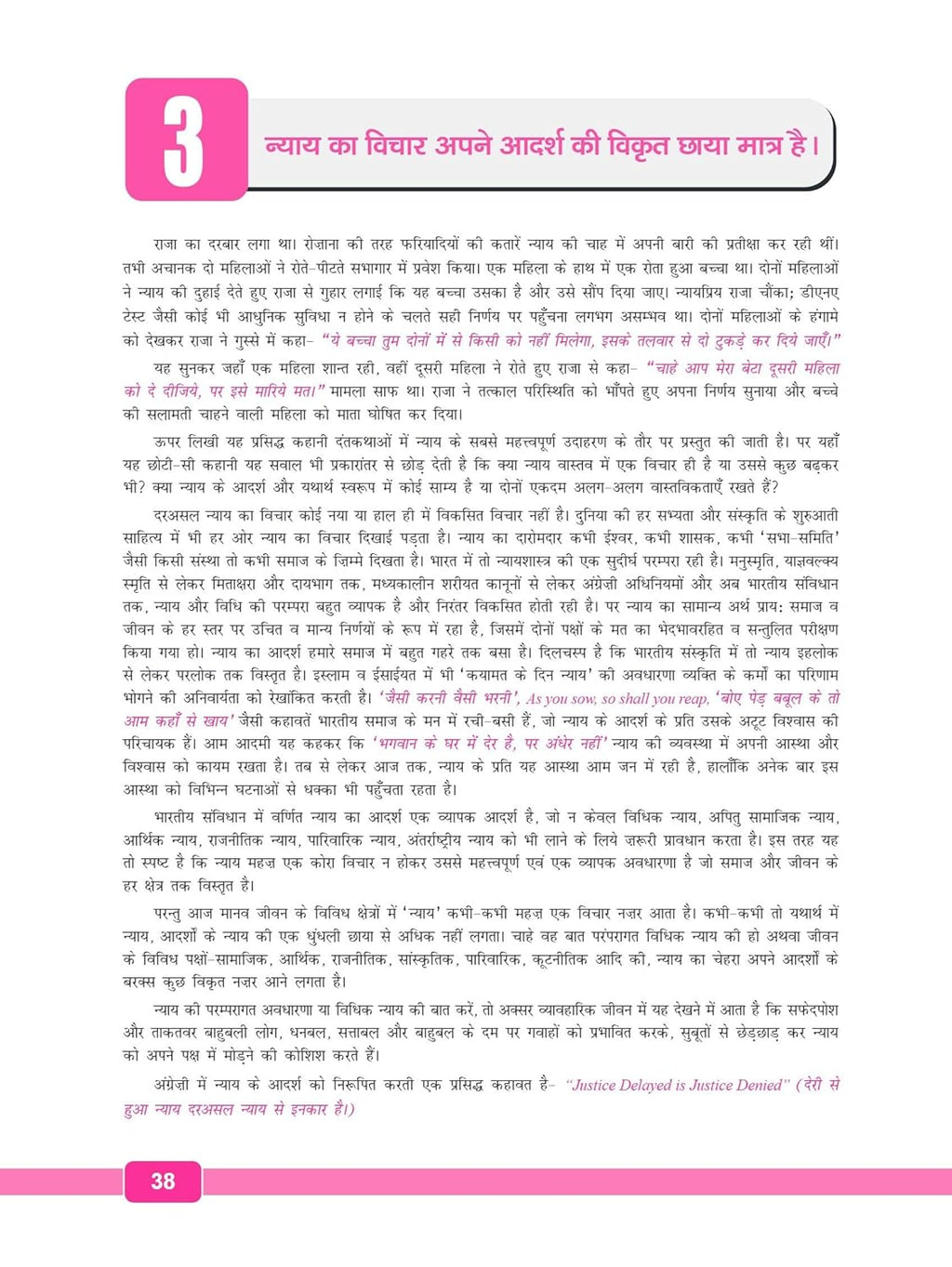 Drishti Niband Essay 10th Edition Hindi Medium