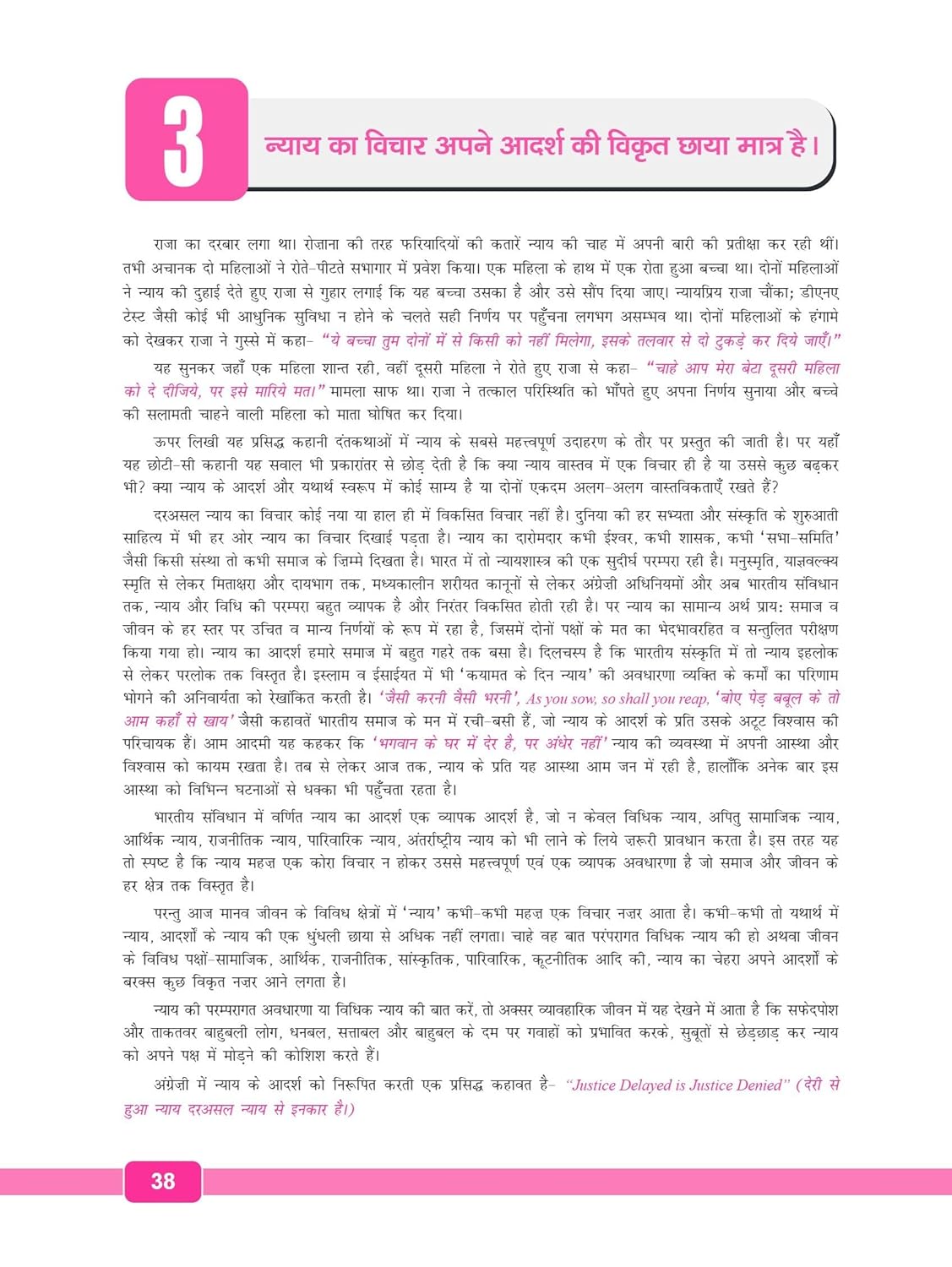 Drishti Niband Essay 10th Edition Hindi Medium