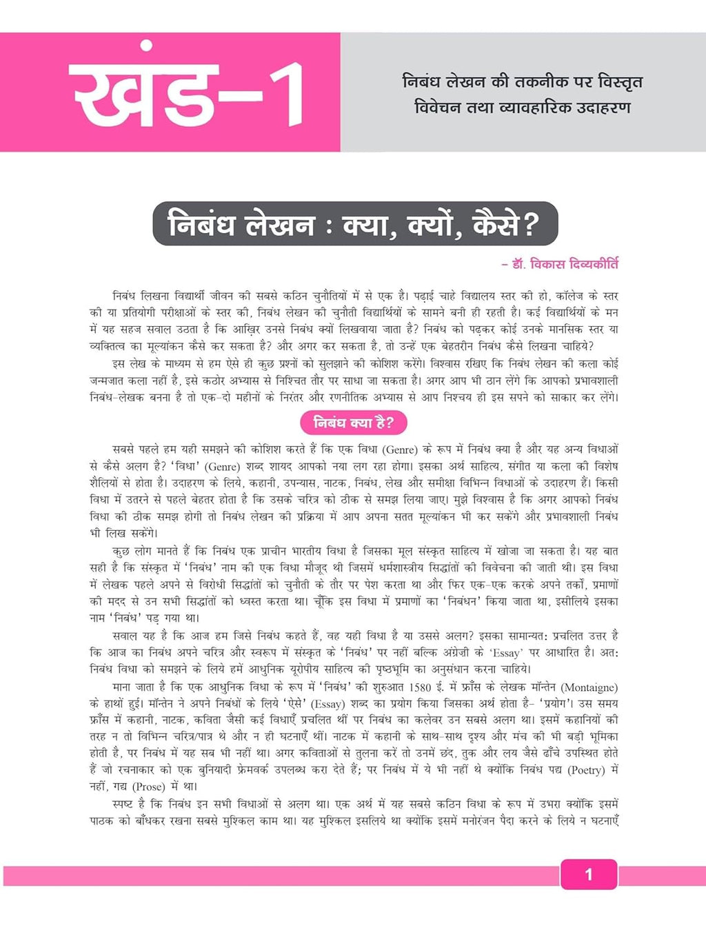 Drishti Niband Essay 10th Edition Hindi Medium