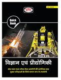 Drishti IAS Quick Book Vigyan Evam Prodyogiki 5th Edition for UPSC and competitive exams preparation