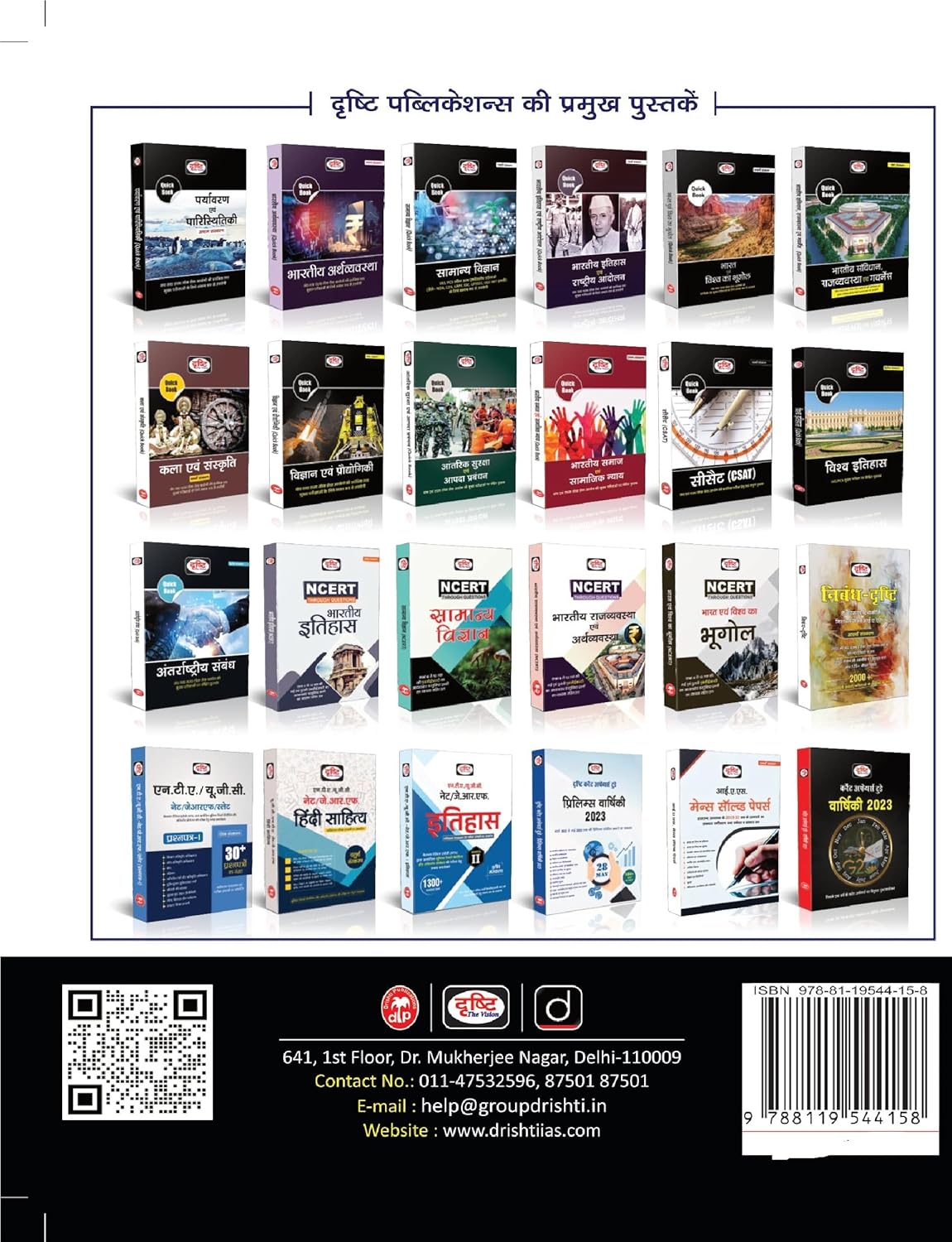 Drishti IAS Quick Book collection showcasing various competitive exam preparation books including Science and Technology.