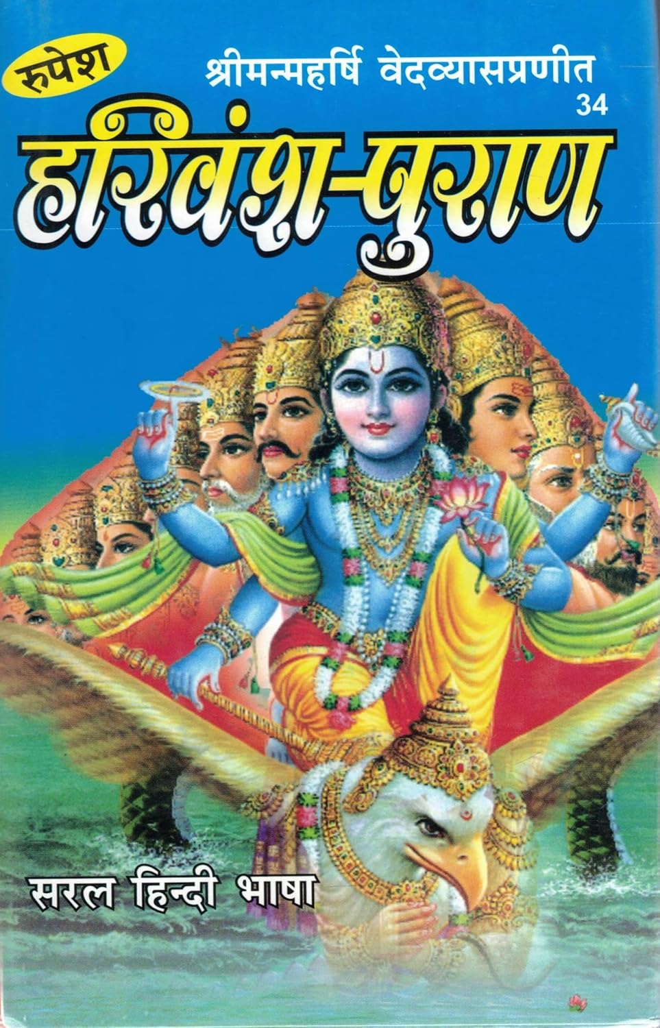 Rupesh Harivansh