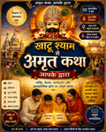 Khatu Se Amrit Katha: The Complete Khatu Shyam Story, Pilgrimage Guide, Darshan & Puja Vidhi eBook