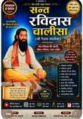 Sant Ravidas Chalisa