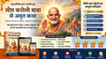 Neem Karoli Baba Amrit Katha | Complete Kainchi Dham Guide, Miracles, Teachings & Spiritual Journey