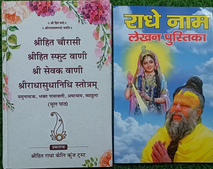 Premanand Book
