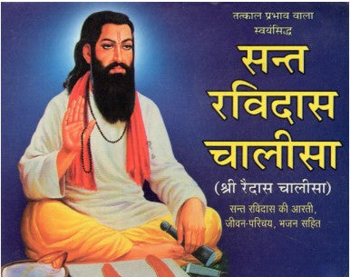 Sant Ravidas Chalisa Book In Hindi 
