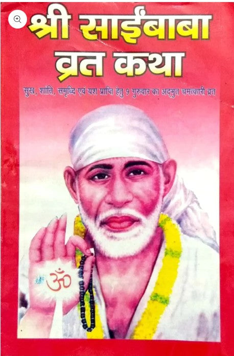 Shri Sai Baba Vrata Katha Book 