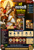 Saraswati Chalisa, Sharda Chalisa माँ सरस्वती चालीसा (शारदा चालीसा)