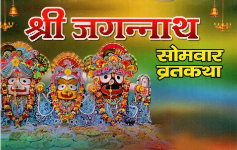 Jagannath 