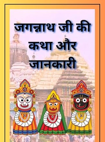 Jagannath Somvaar