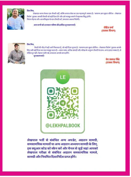 UP Exam Wale Lekhpal Special Samanya Gyan GK Booster Series Rambaan Book 2026 By Er. Avaneesh Kr.Verma