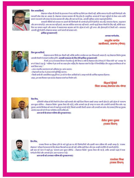 UP Exam Wale Lekhpal Special Samanya Gyan GK Booster Series Rambaan Book 2026 By Er. Avaneesh Kr.Verma