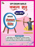 UP Exam Wale Lekhpal Special Samanya Gyan GK Booster Series Rambaan Book 2026 By Er. Avaneesh Kr.Verma