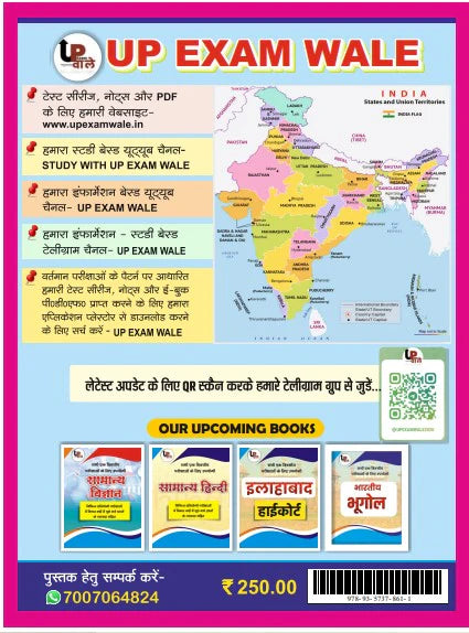 UP Exam Wale Lekhpal Special Samanya Gyan GK Booster Series Rambaan Book 2026 By Er. Avaneesh Kr.Verma