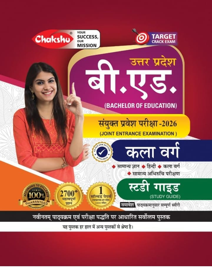 Chakshu UP B.Ed JEE Joint Entrance Examination Kala Varg study guide cover featuring a smiling woman in traditional attire.