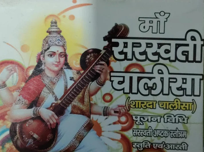 Saraswati Chalisha