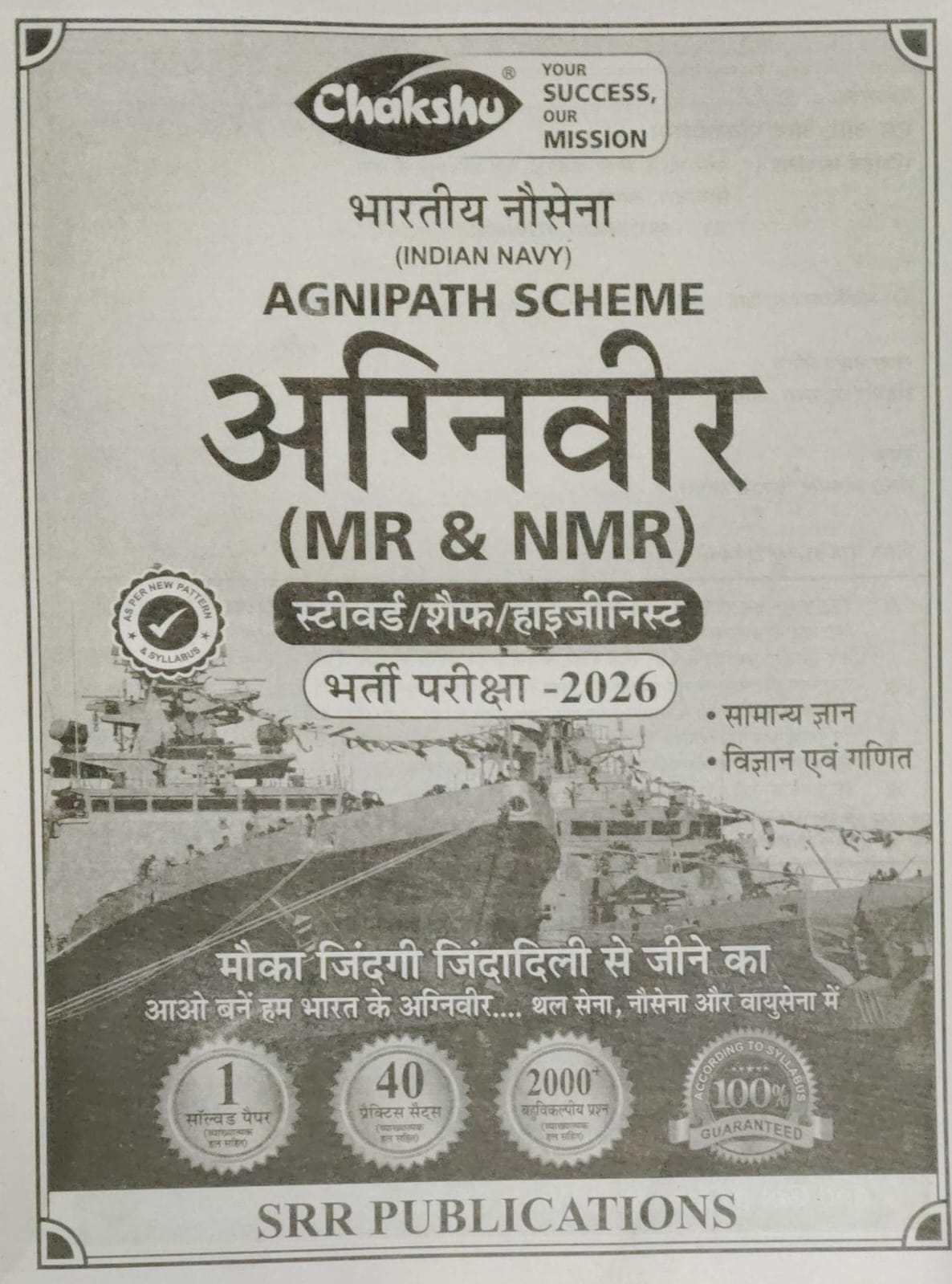 Chakshu Indian Navy Agniveer Agnipath Scheme MR And NMR Complete Practice Sets Book For 2026 Exam