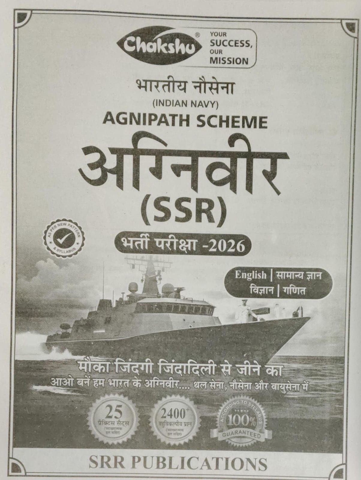 Chakshu Indian Navy Agniveer Agnipath Scheme SSR Bharti Pariksha 2026 practice book cover in Hindi
