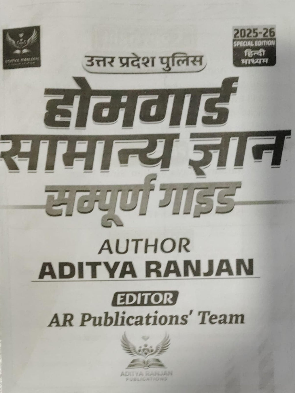 Aditya Ranjan Sir Uttar Pradesh Home Guard 2025–26 book cover featuring theory and MCQs in Hindi.