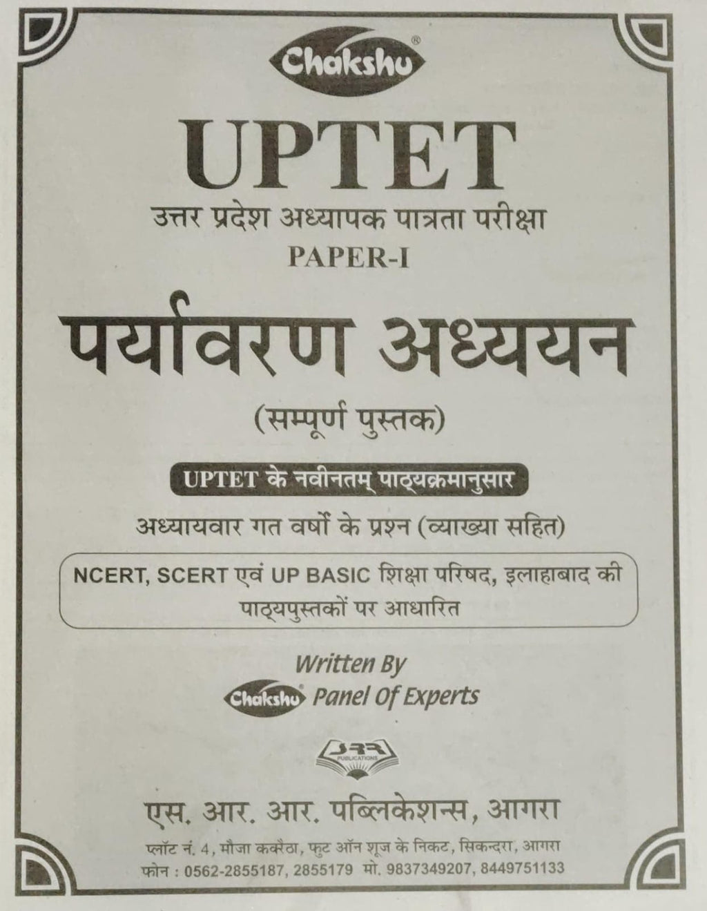 Chakshu UPTET Paper I Class 1-5 Paryavaran Adhyayan Complete Book for UPTET EVS Notes Hindi.