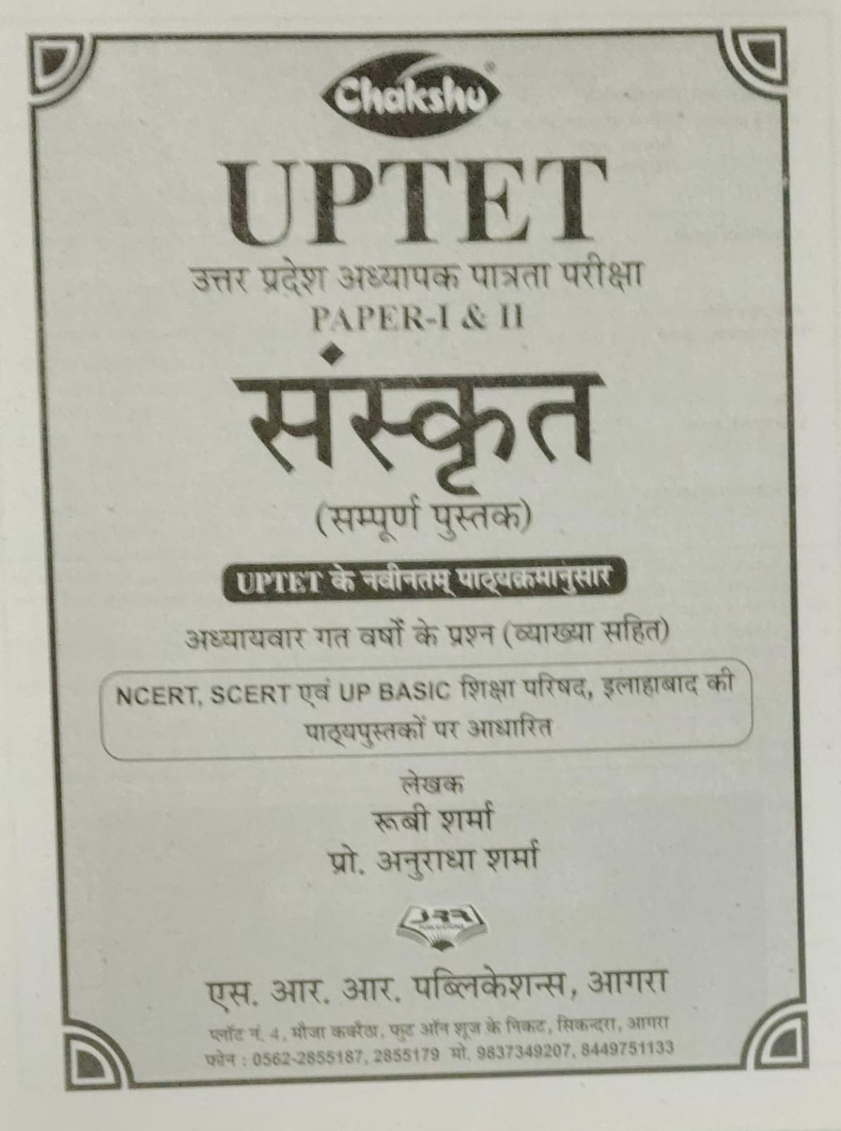 Chakshu UPTET Paper 1 & 2 Sanskrit Complete Book for 2026 Exam cover image.